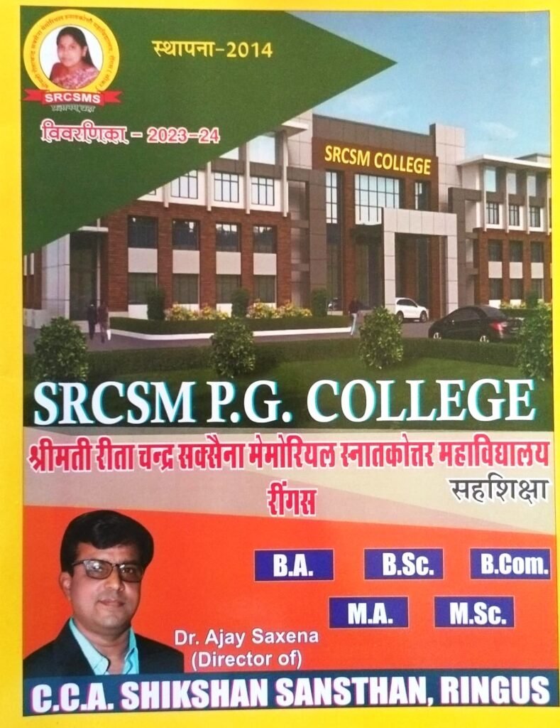 SRCSM College Reengus Sikar
