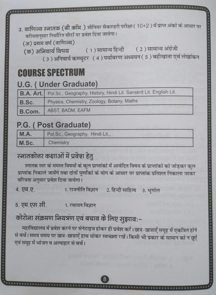 SRCSM College Reengus Sikar